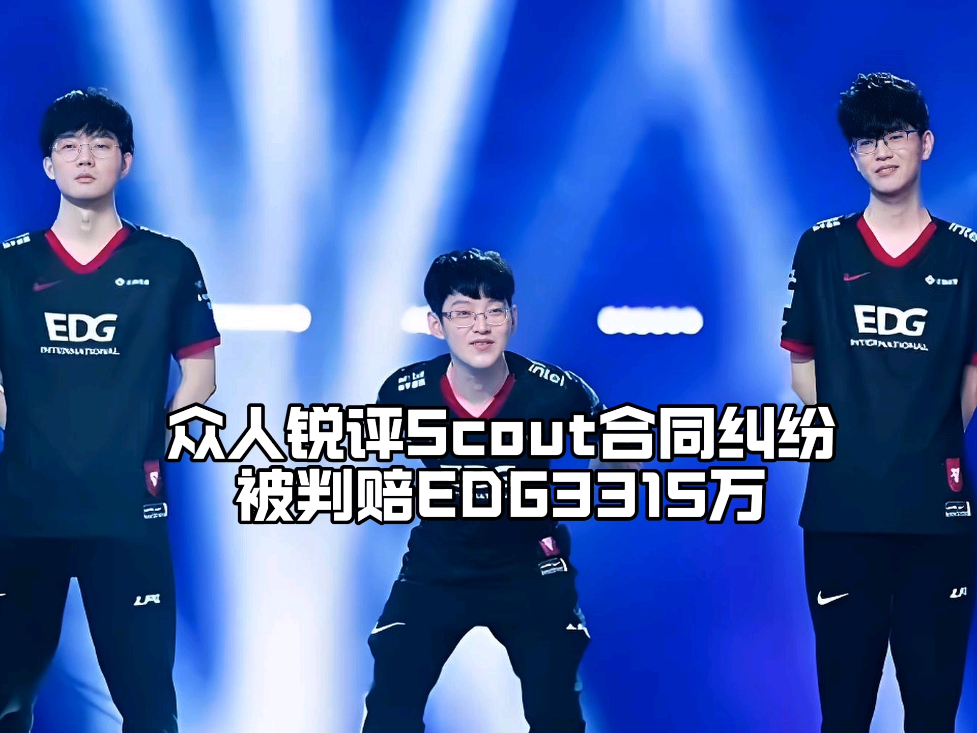 AYX-关于Scout迎来三赛季高光表现，热火球迷沸腾！的信息